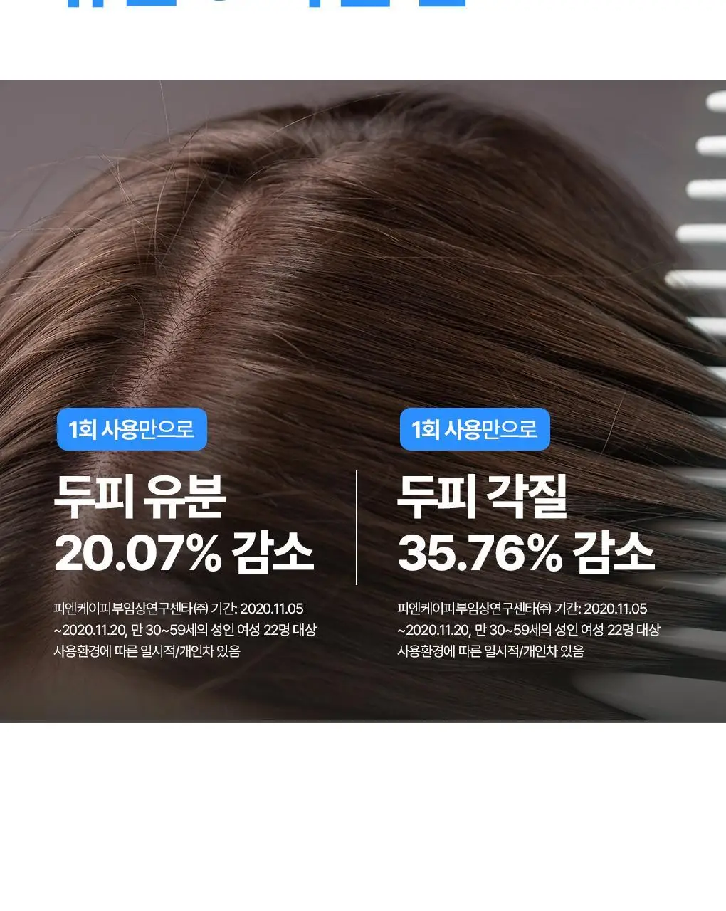 [지현우 PICK] 메디올 탈모케어 뉴트리션 에센스 120ml 상세페이지 18